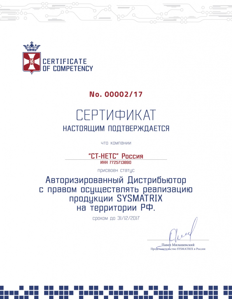 certificate_СТ-НЕТС.jpg certificate_СТ-НЕТС.jpg