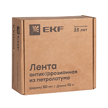 Антикоррозийная лента 50 мм х 10 м.п. EKF